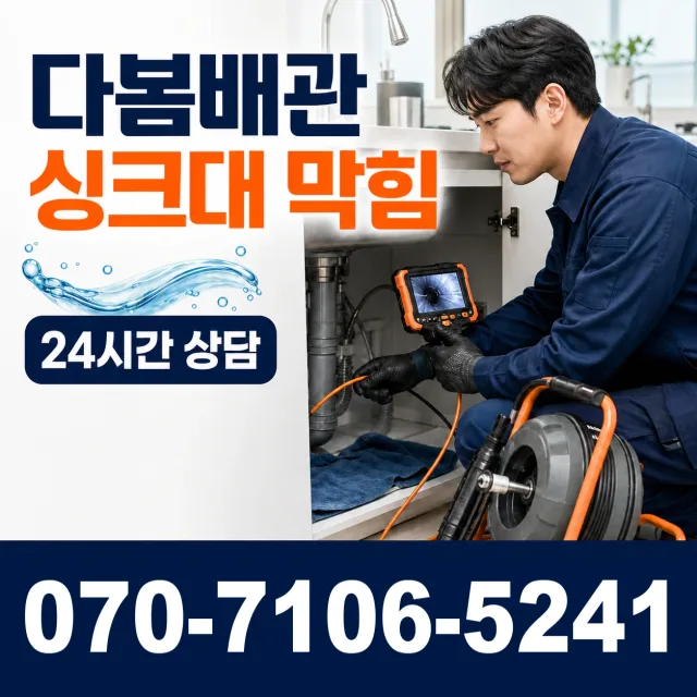 경북 고령군 우곡면 웃골안길 욕실누수 상담 이미지 1