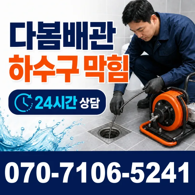 경북 고령군 우곡면 웃골안길 욕실누수 상담 이미지 2