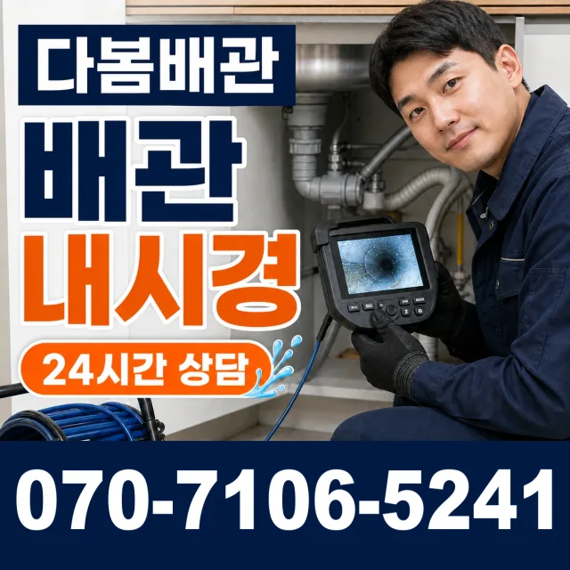 경북 고령군 우곡면 웃골안길 욕실누수 상담 이미지 3