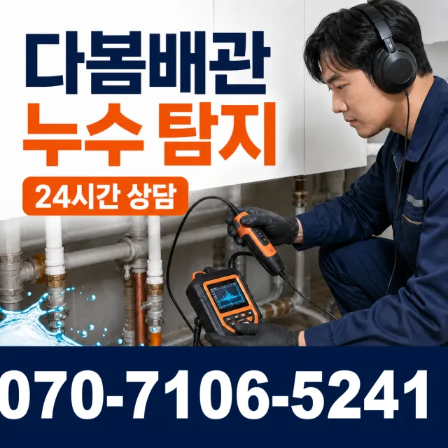 경북 고령군 우곡면 웃골안길 욕실누수 상담 이미지 5