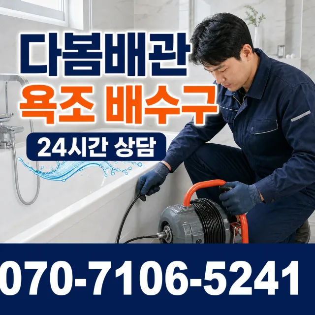 경북 고령군 우곡면 웃골안길 욕실누수 상담 이미지 6