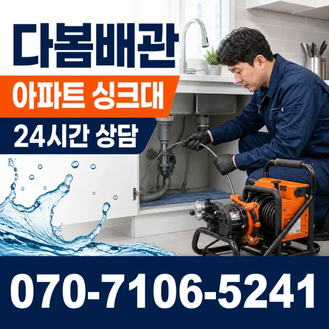 경북 고령군 우곡면 웃골안길 욕실누수 상담 이미지 7
